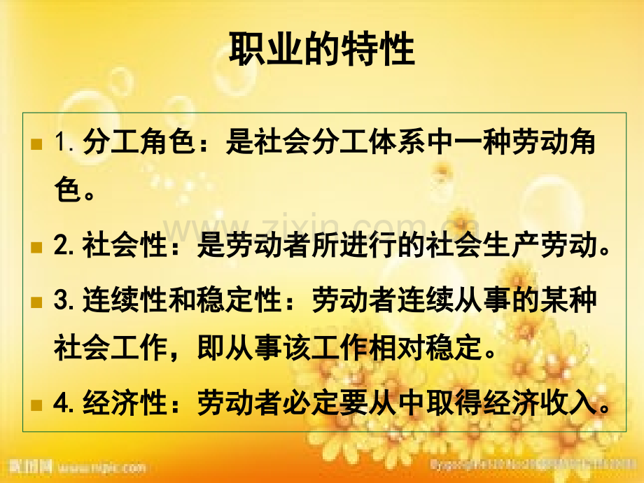 护理人员职业生涯规划.ppt_第3页