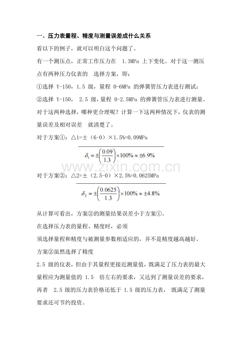 压力表的选择原则.docx_第1页