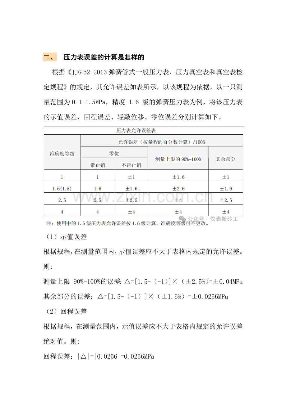 压力表的选择原则.docx_第2页