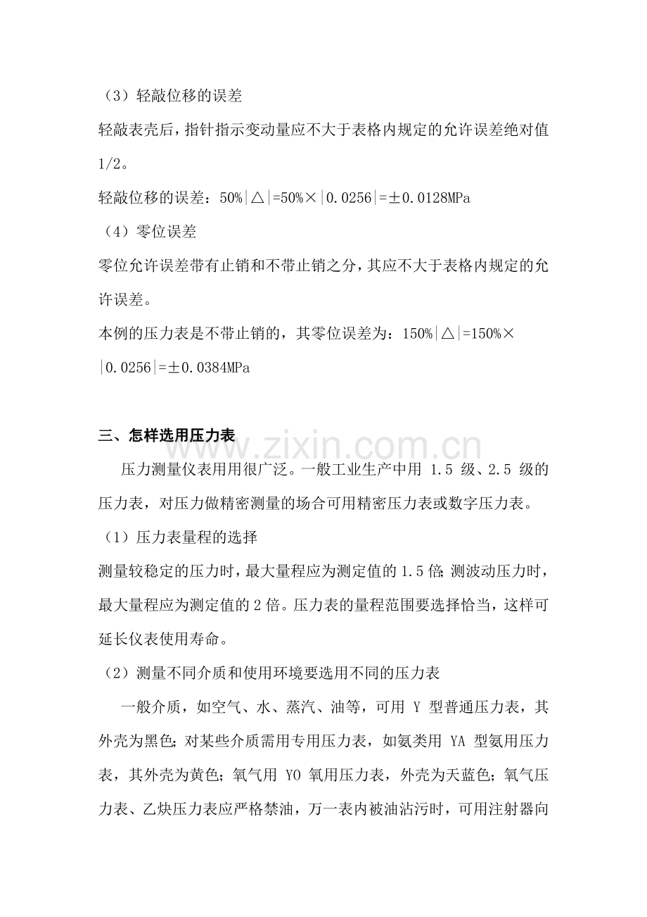 压力表的选择原则.docx_第3页