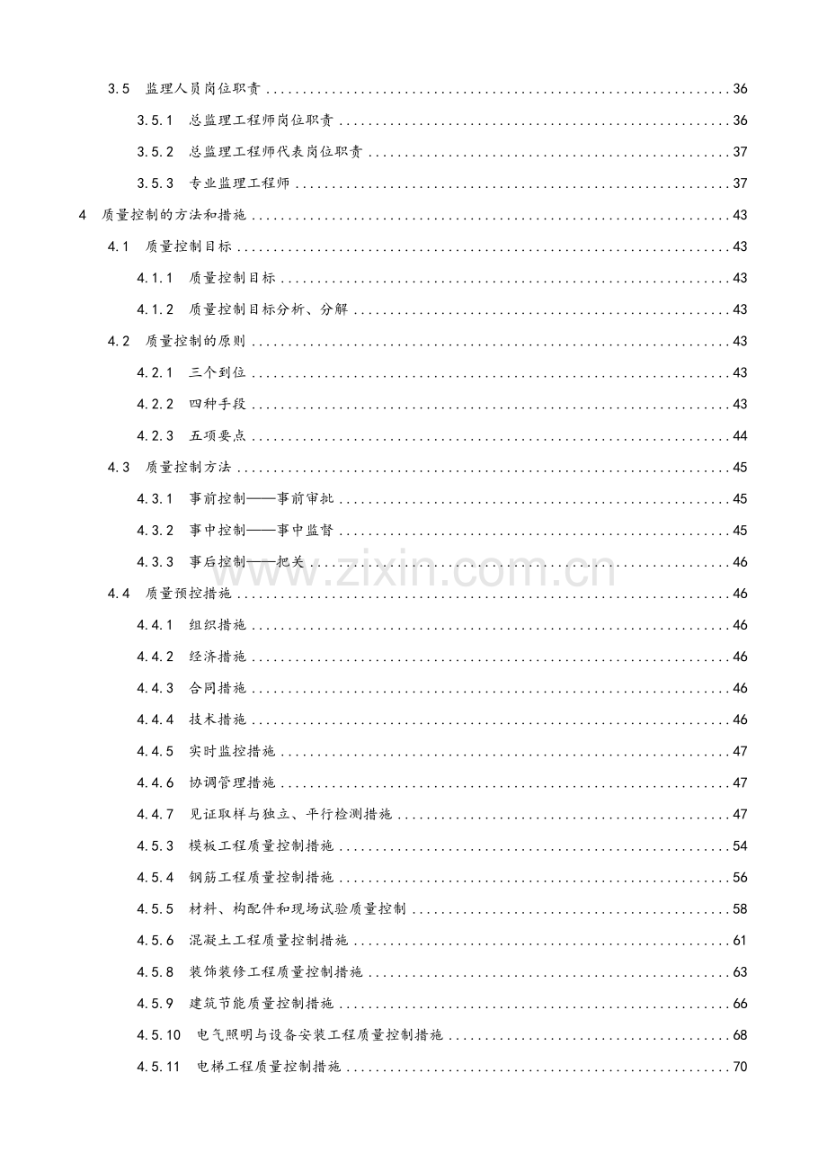 房屋建筑监理大纲(住宅楼).doc_第2页