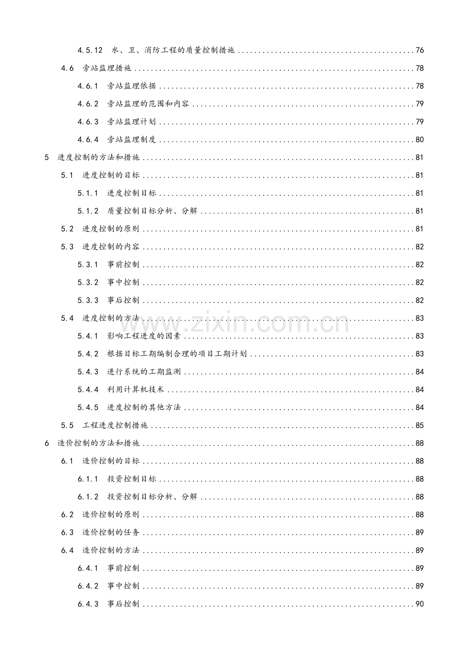 房屋建筑监理大纲(住宅楼).doc_第3页