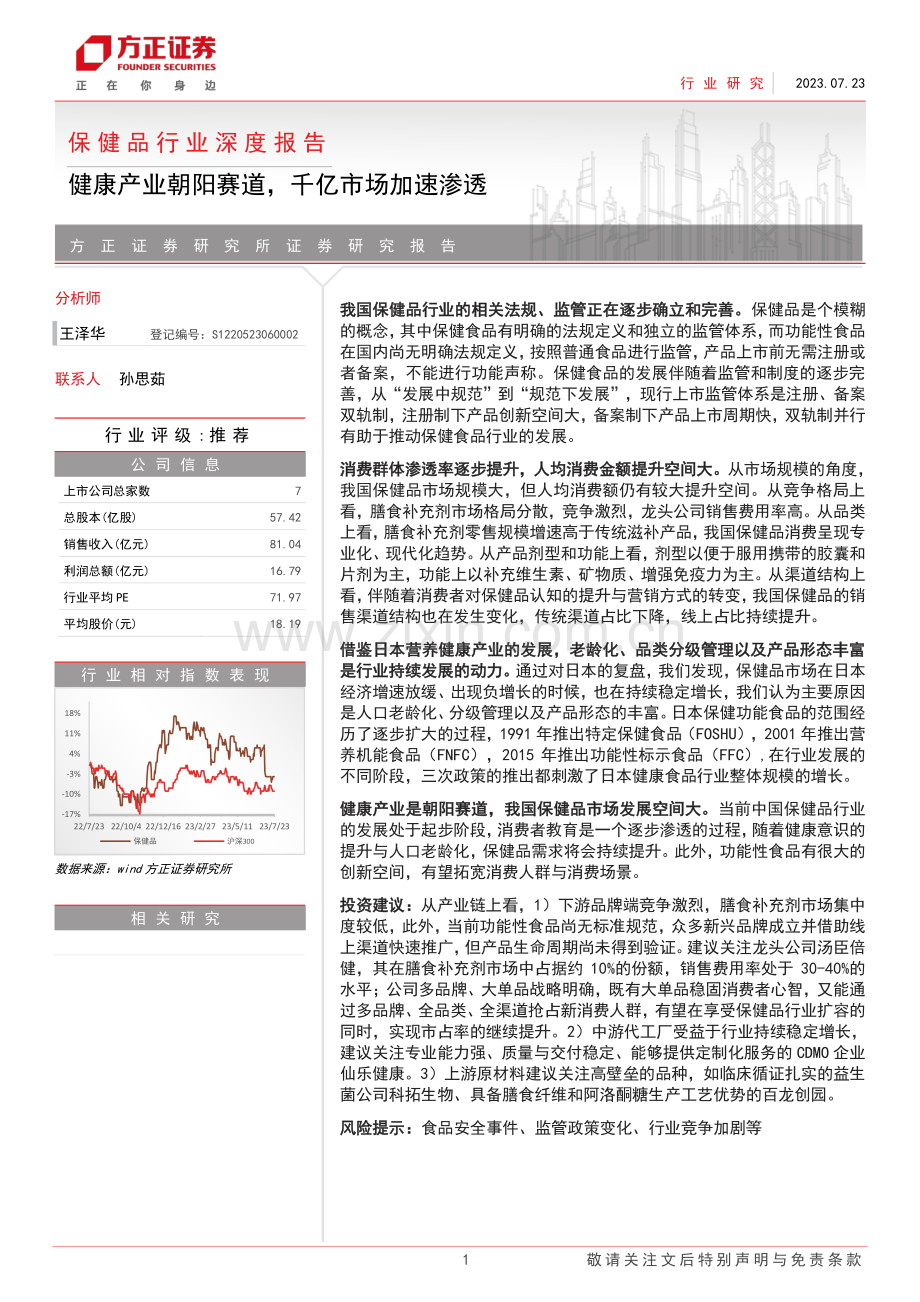 保健品行业深度报告.pdf_第1页