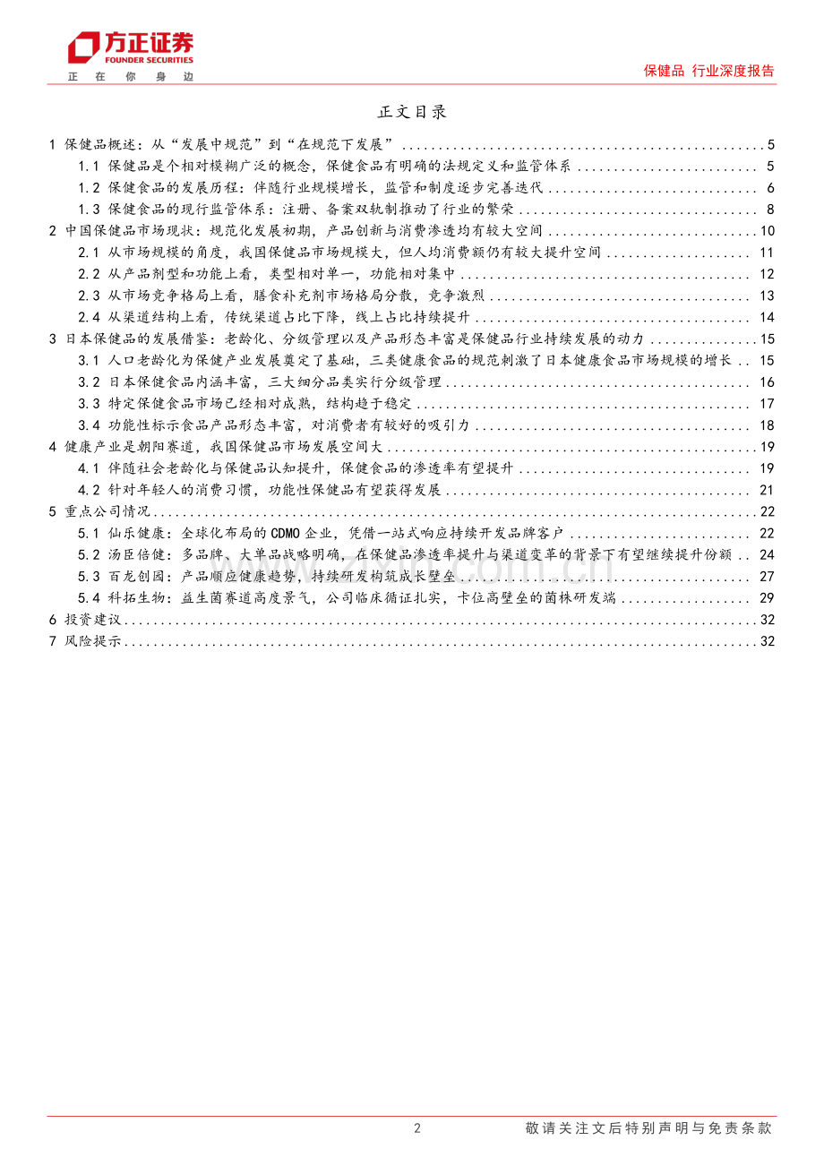 保健品行业深度报告.pdf_第2页