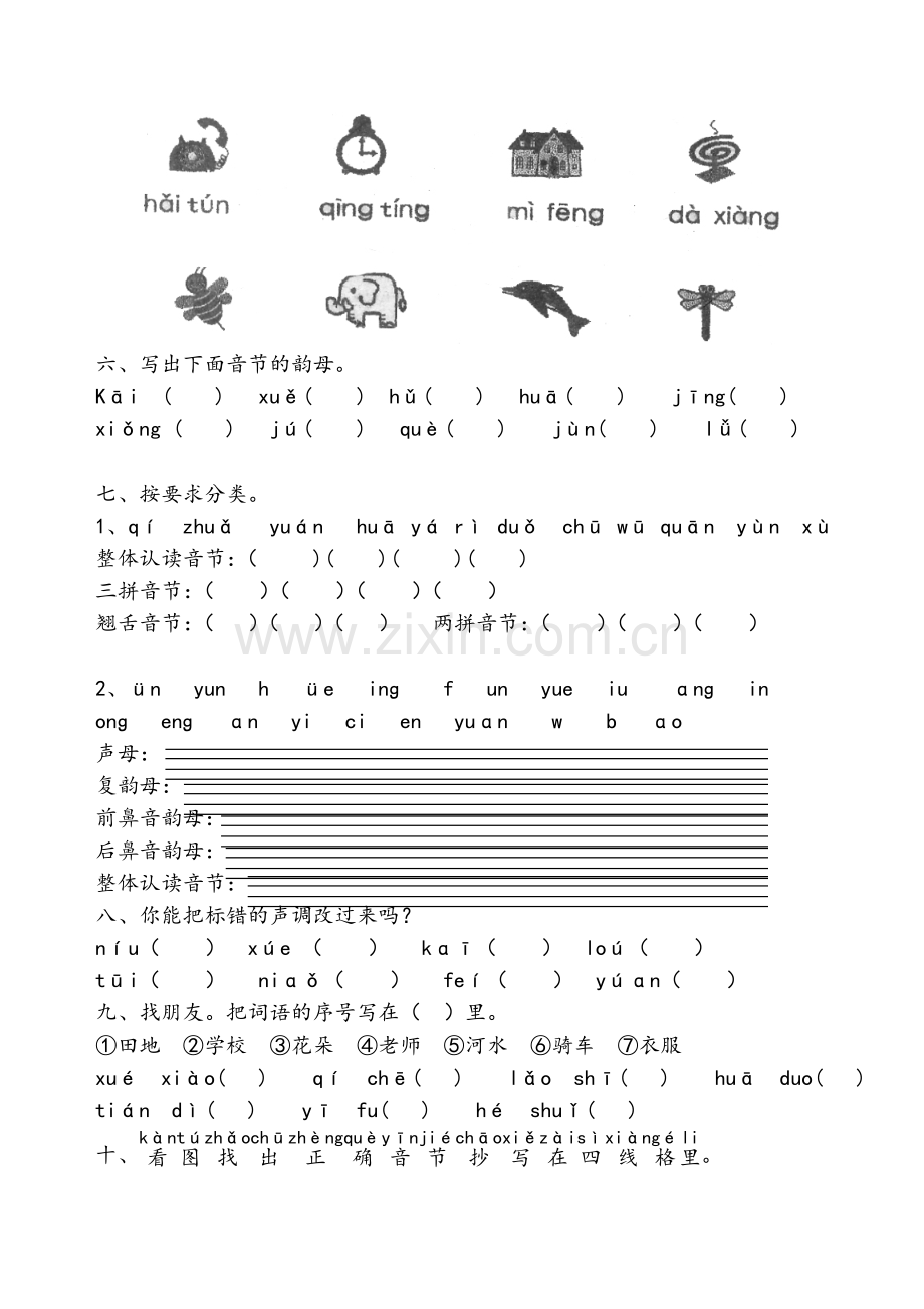 小学一年级语文拼音专项测试卷.doc_第2页