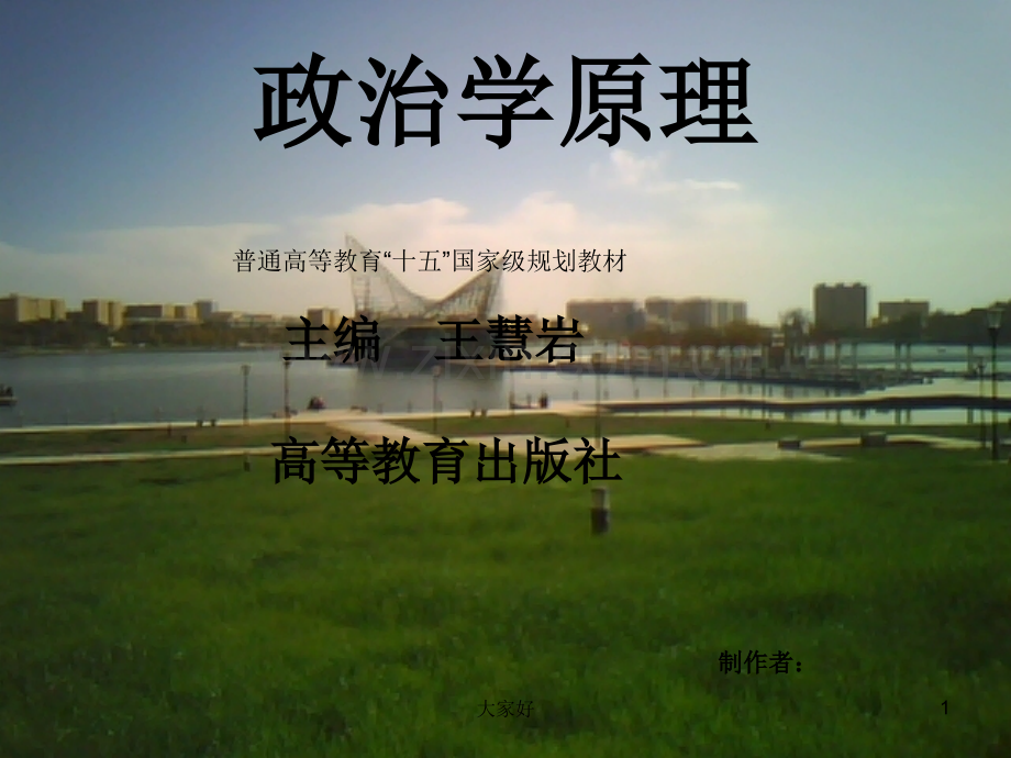 政治学-导论.ppt_第1页