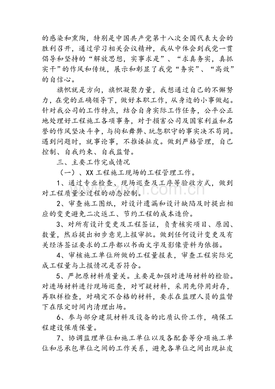 工程述职报告.doc_第2页