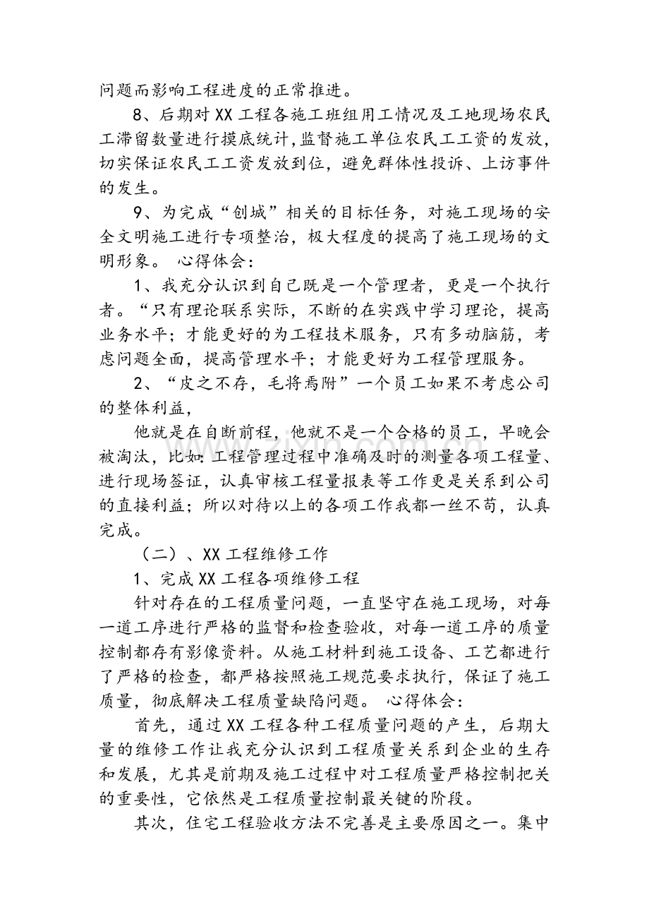 工程述职报告.doc_第3页