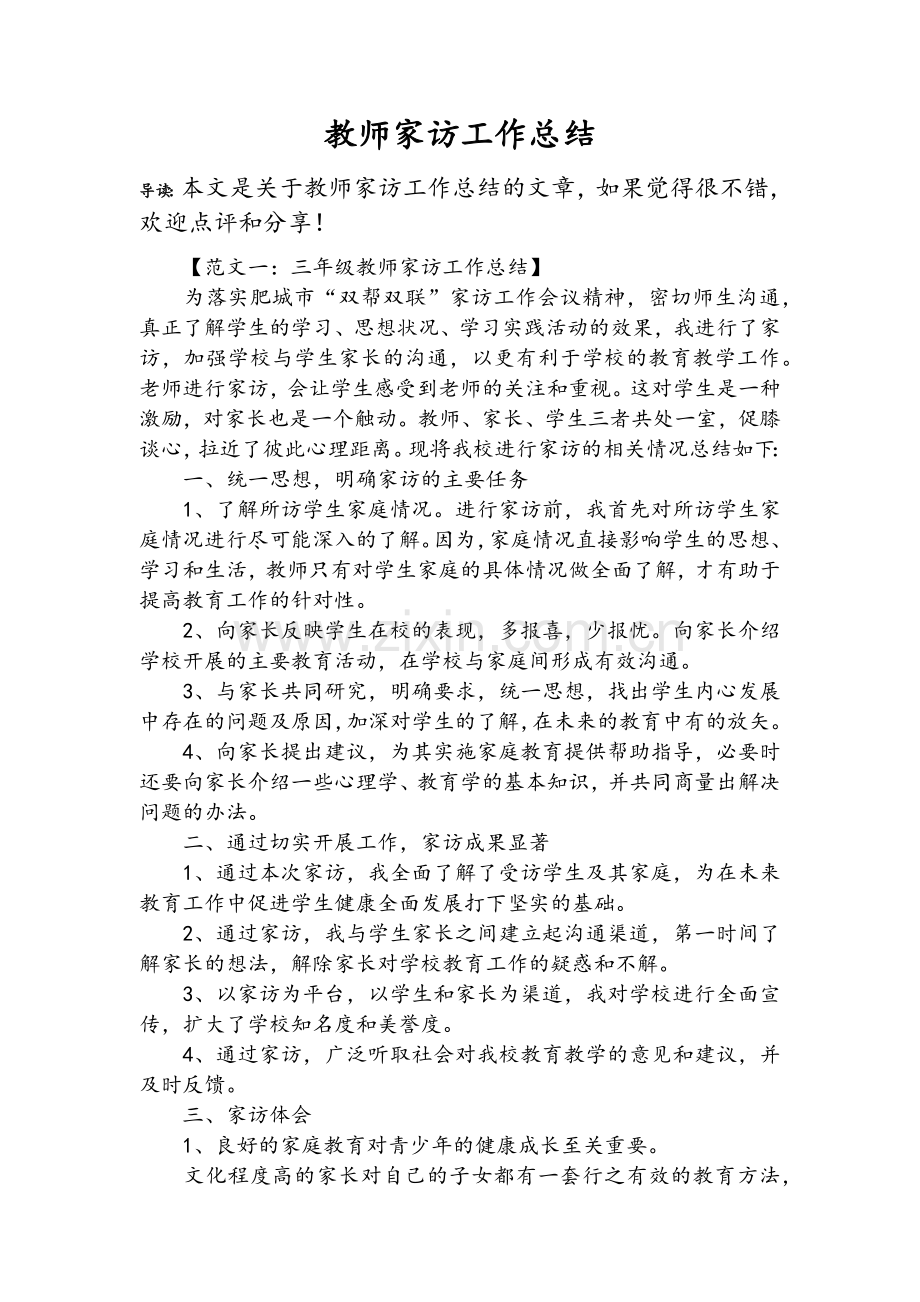 教师家访工作总结.doc_第1页