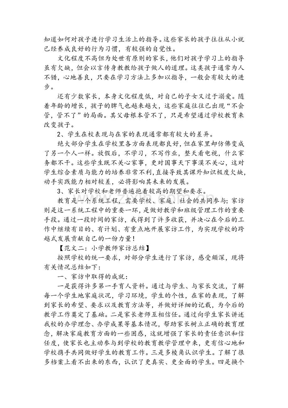 教师家访工作总结.doc_第2页