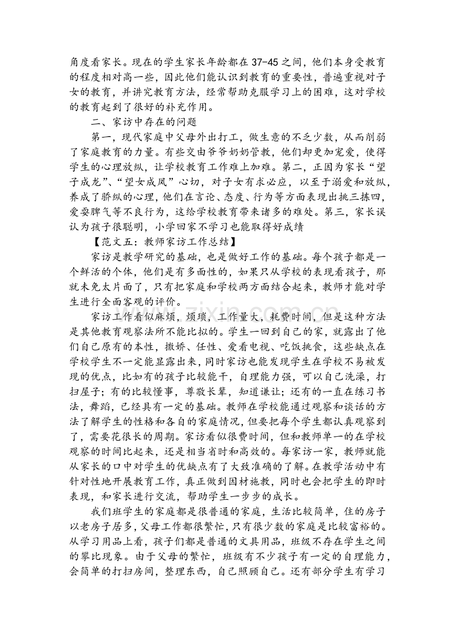 教师家访工作总结.doc_第3页