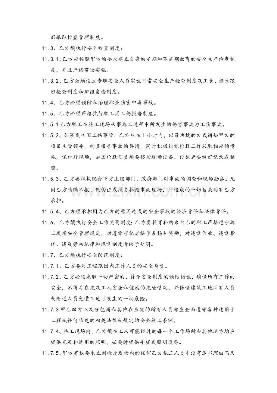 建筑施工安全协议书.doc_第3页