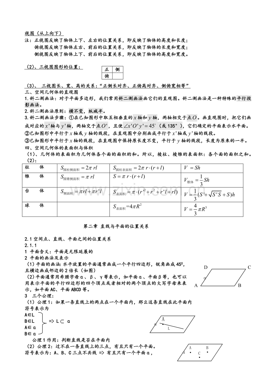 打印版-高二数学必修2知识点总结.doc_第2页