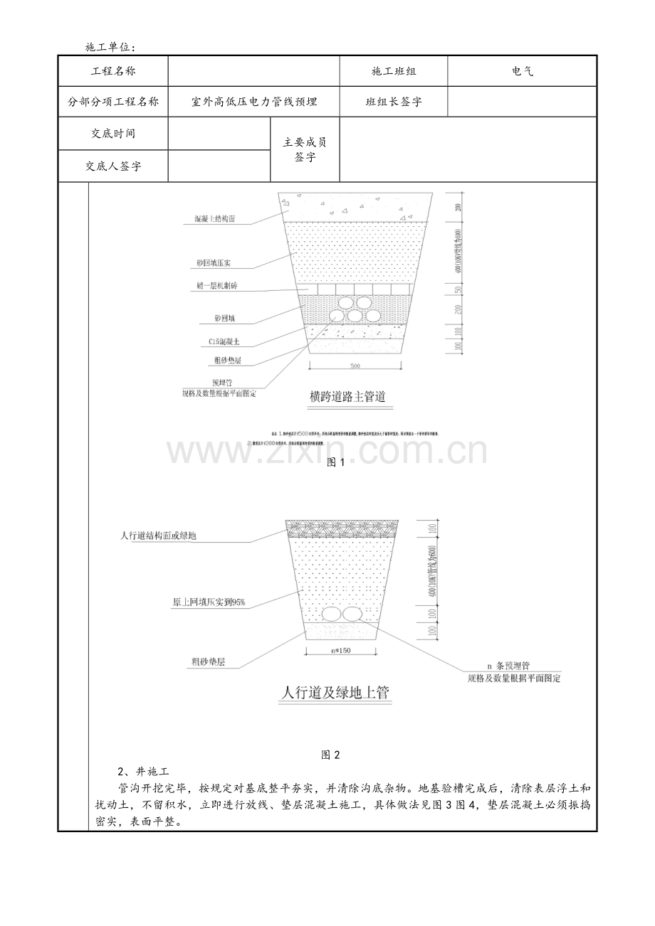 室外电气管线技术交底.doc_第2页