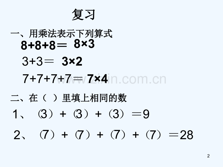 小学二年级数学下册《平均分》.ppt_第2页