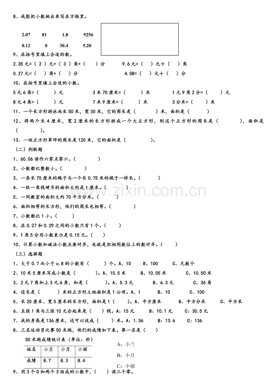 小学数学三年级下册小数的初步认识练习.doc_第2页