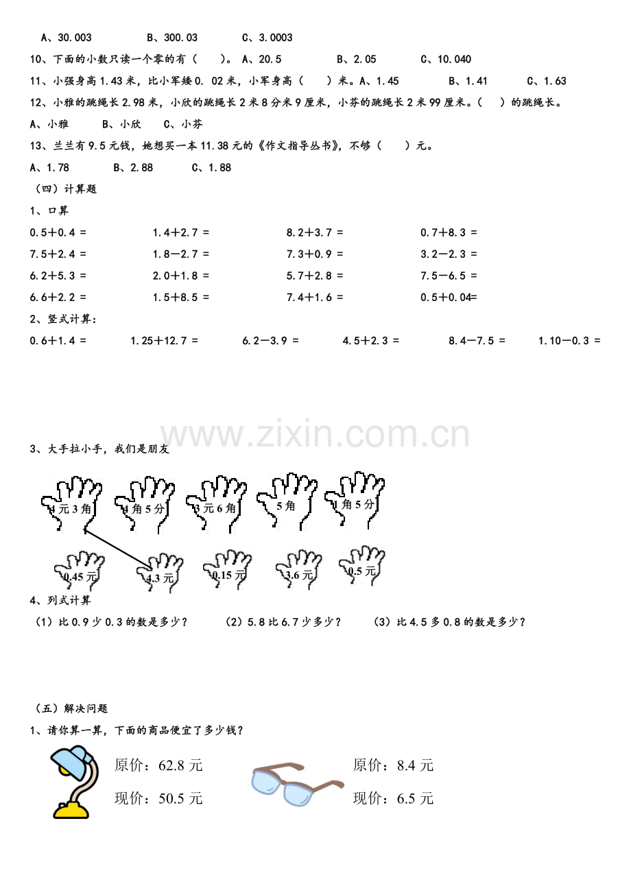 小学数学三年级下册小数的初步认识练习.doc_第3页