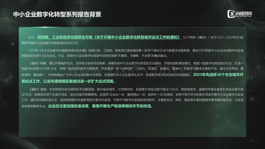 中小企业数字化转型ERP测评报告.pdf_第2页