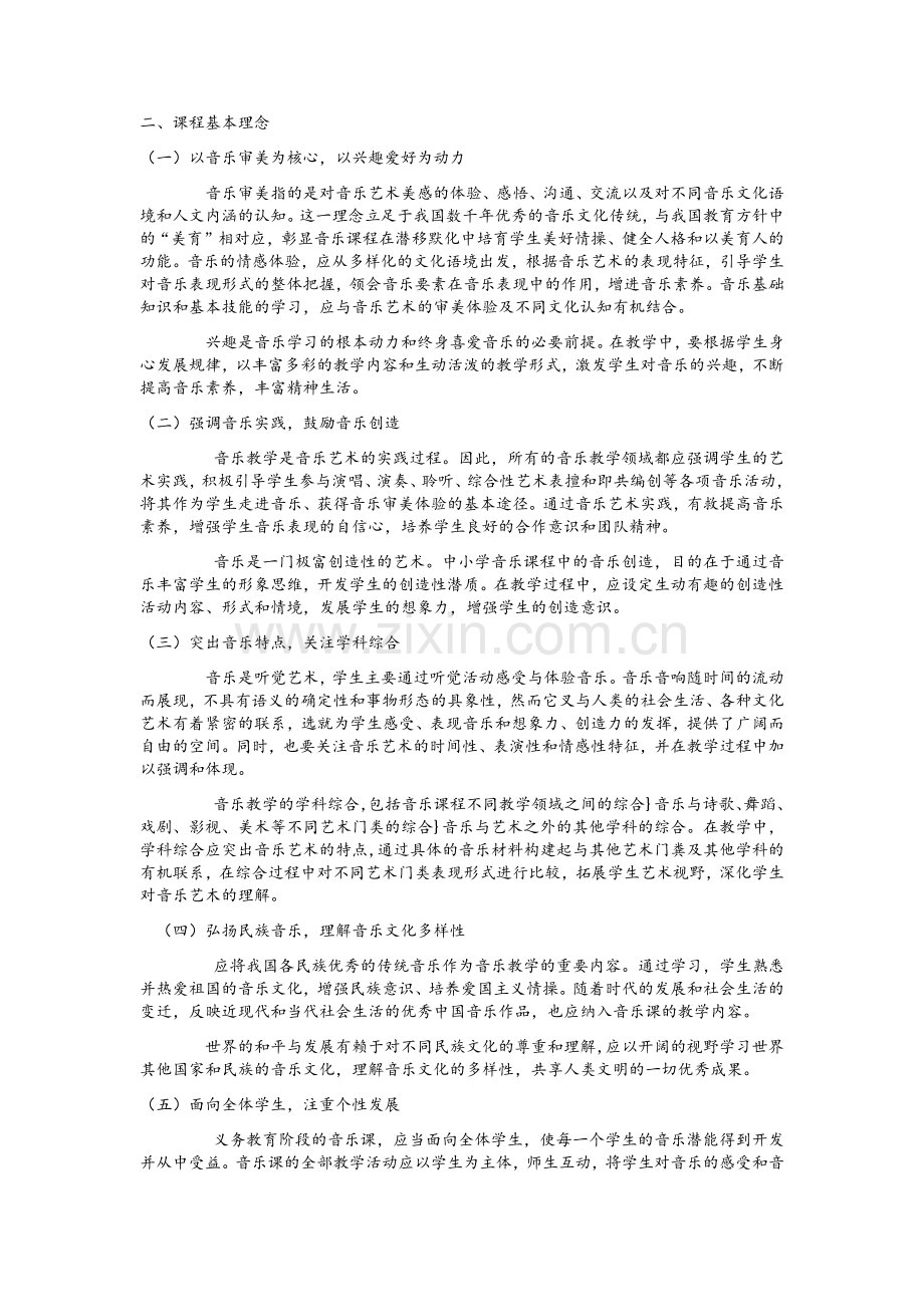 小学音乐课程标准.docx_第2页