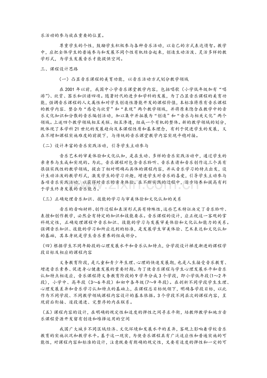 小学音乐课程标准.docx_第3页