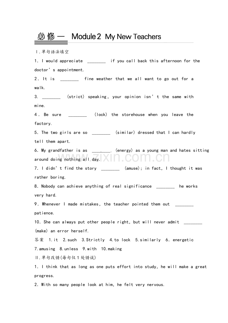 必修一Module-2--英语-外研版基础知识综合训练.doc_第1页