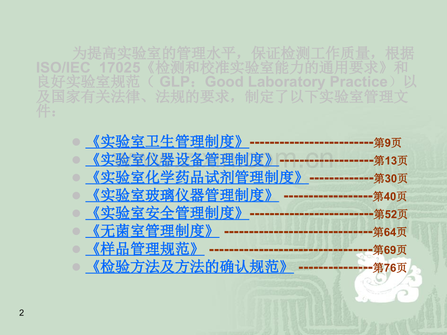 实验室规范化管理.ppt_第2页