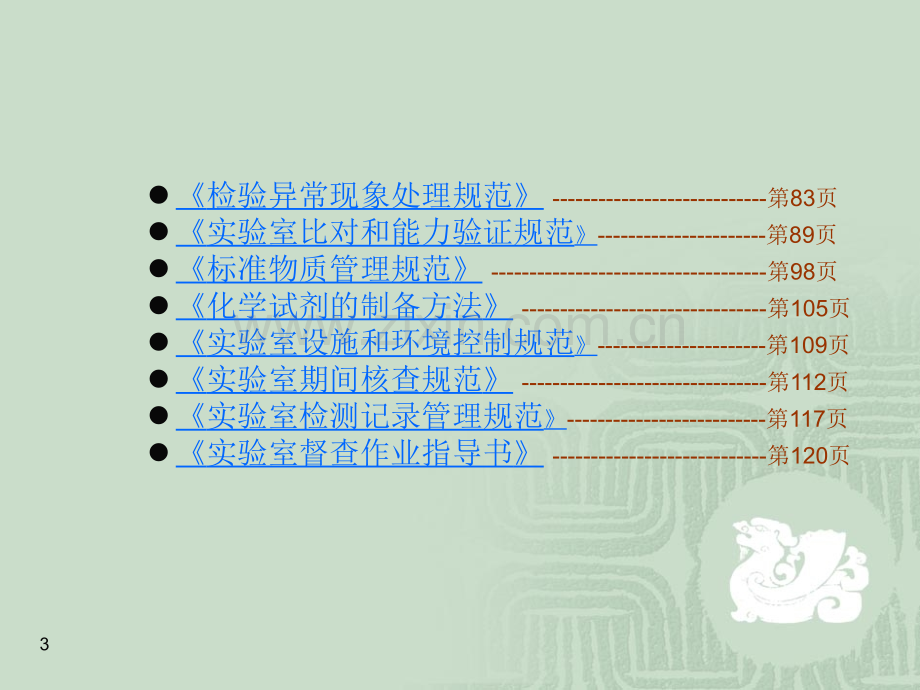 实验室规范化管理.ppt_第3页