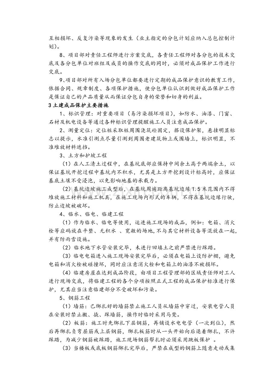 对已有设施保护措施.doc_第2页