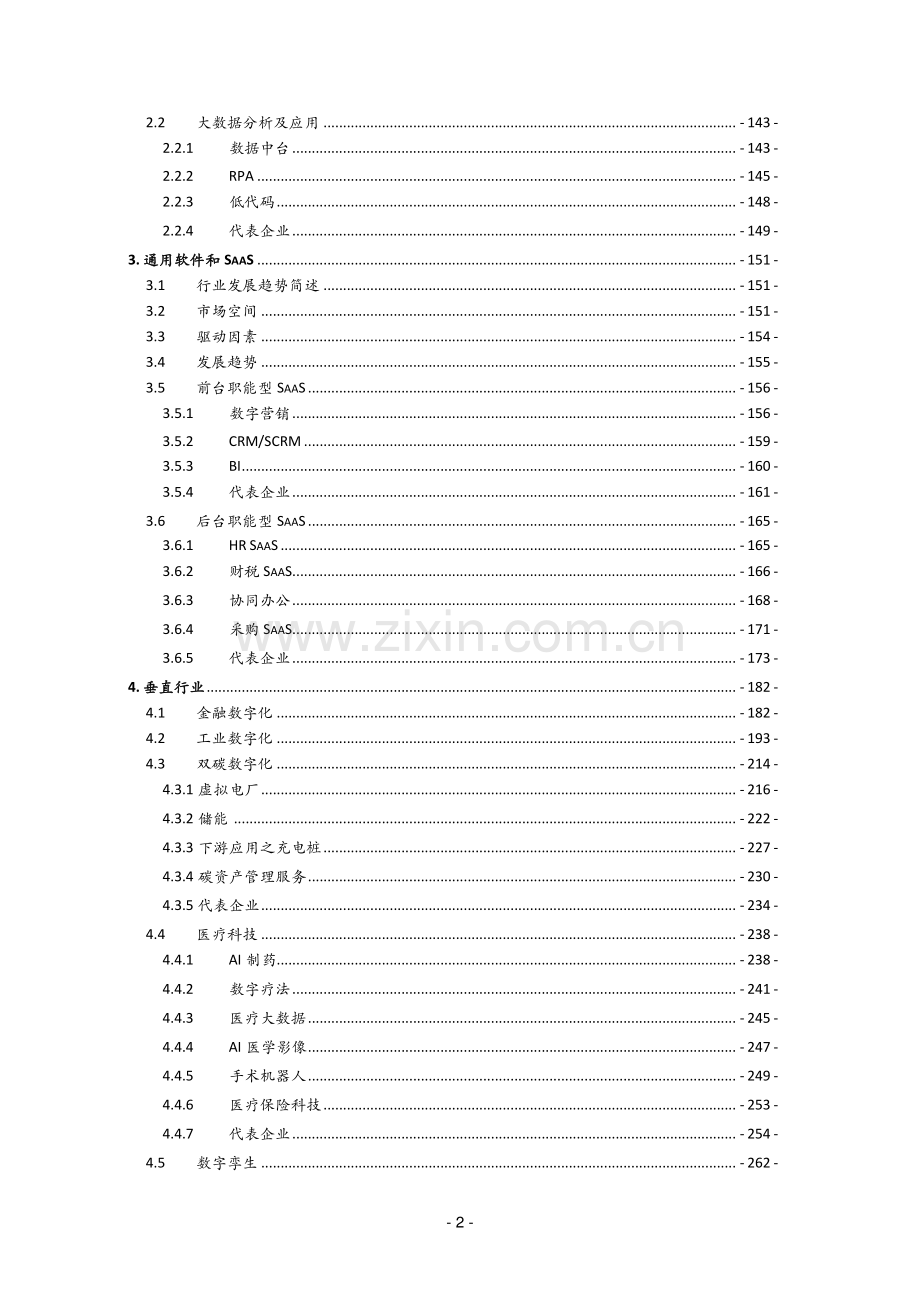 2023年中国云生态蓝皮书.pdf_第3页