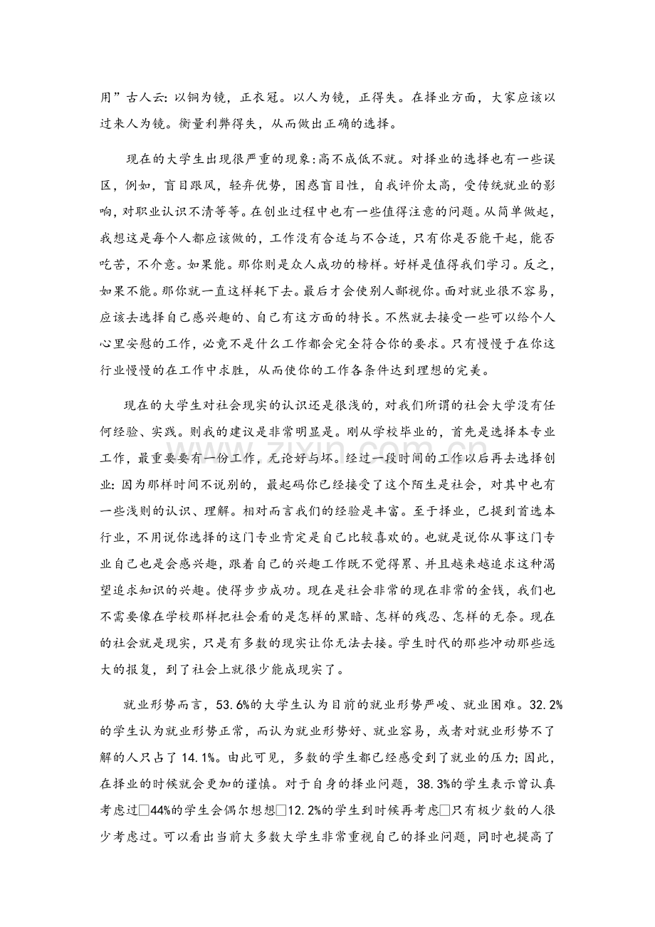 当代大学生择业观调查报告.doc_第2页