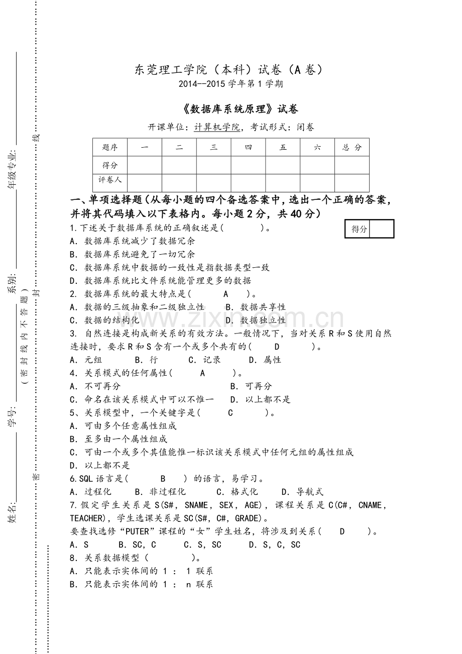 数据库系统原理试卷-A.doc_第1页