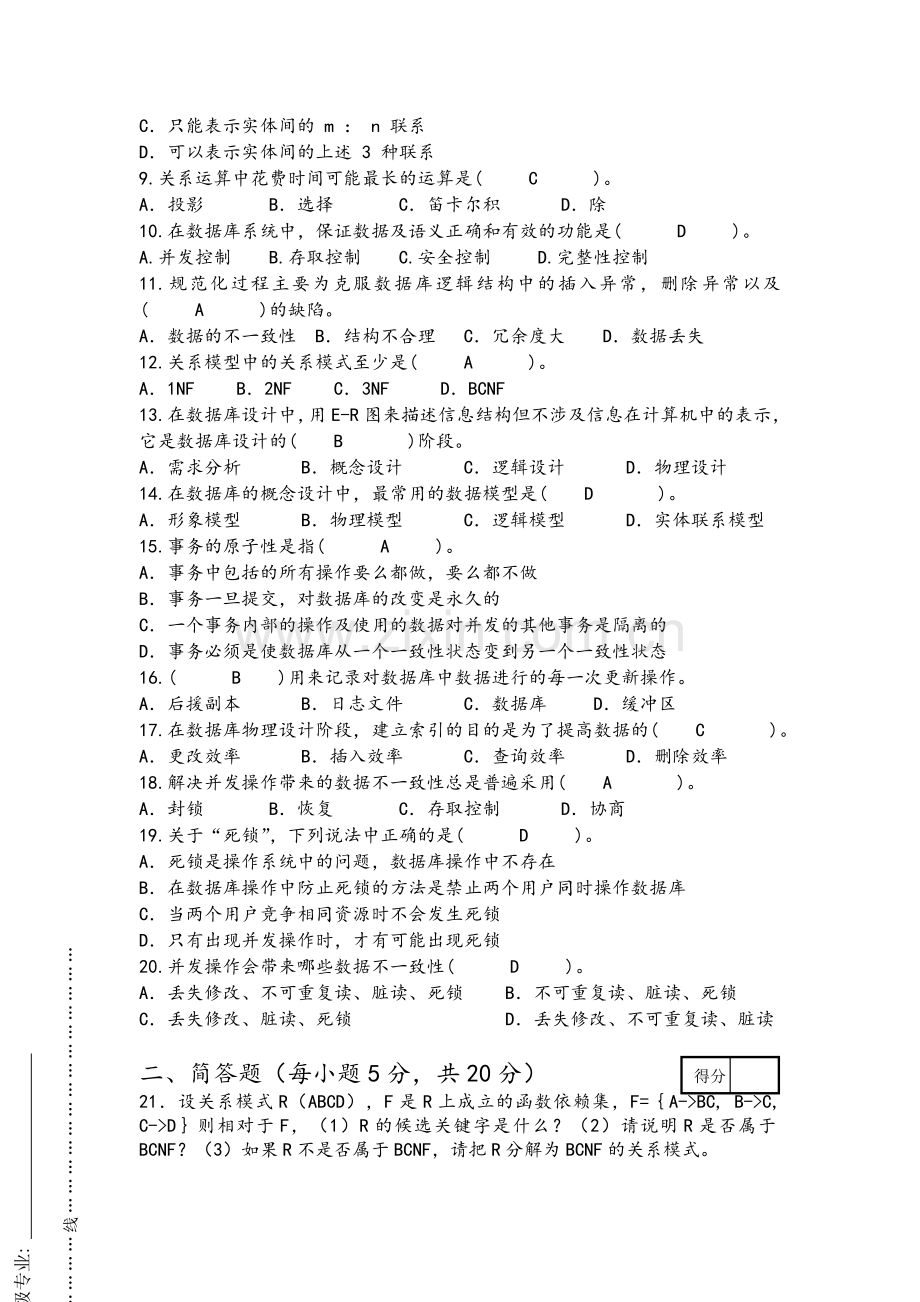 数据库系统原理试卷-A.doc_第2页