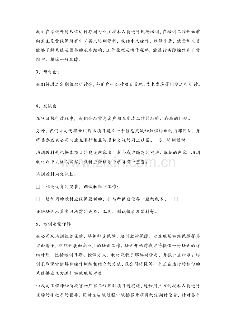 技术培训方案.doc_第3页