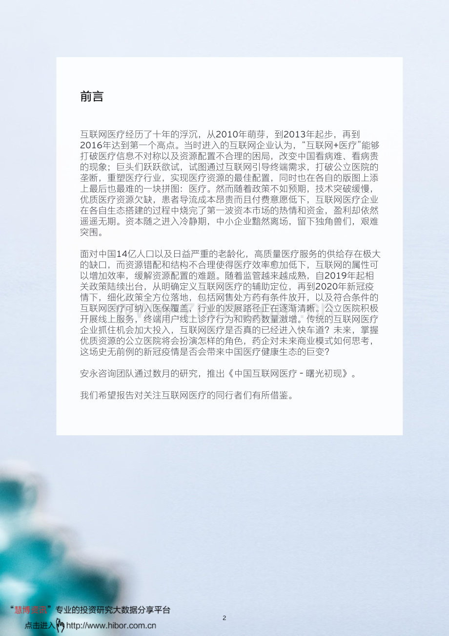 中国互联网医疗行业.pdf_第3页