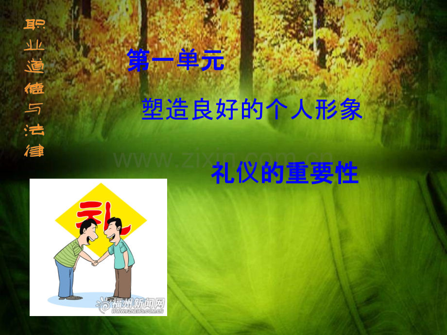 塑造良好的个人形象.ppt_第1页