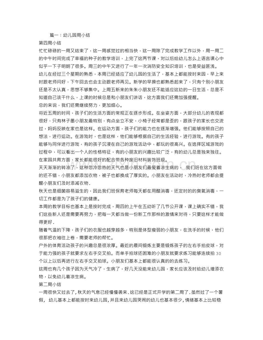 小班每周工作总结.doc_第1页