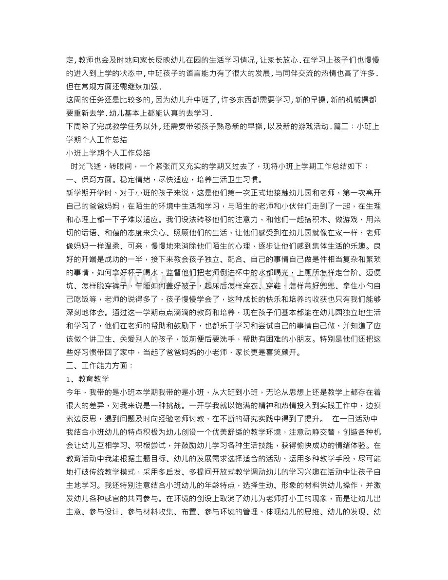 小班每周工作总结.doc_第2页