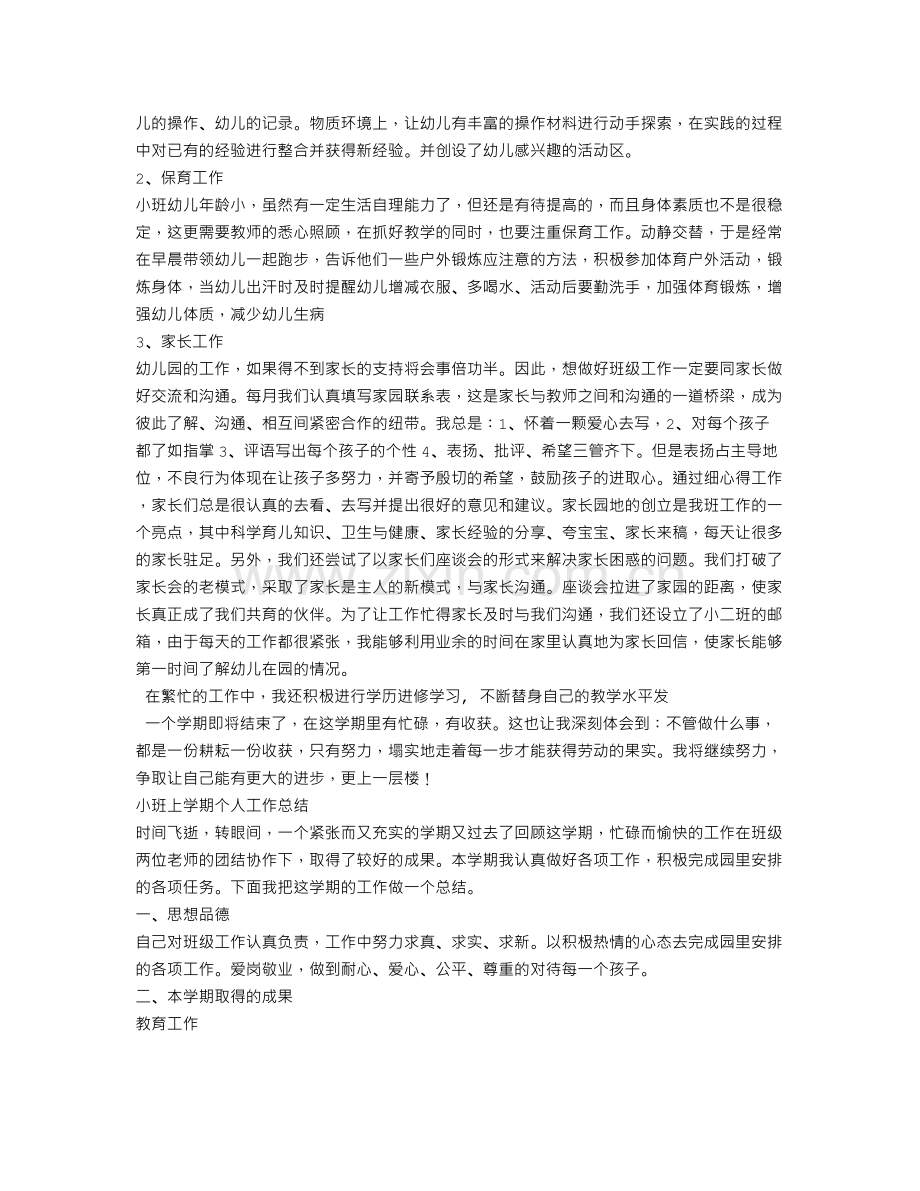 小班每周工作总结.doc_第3页