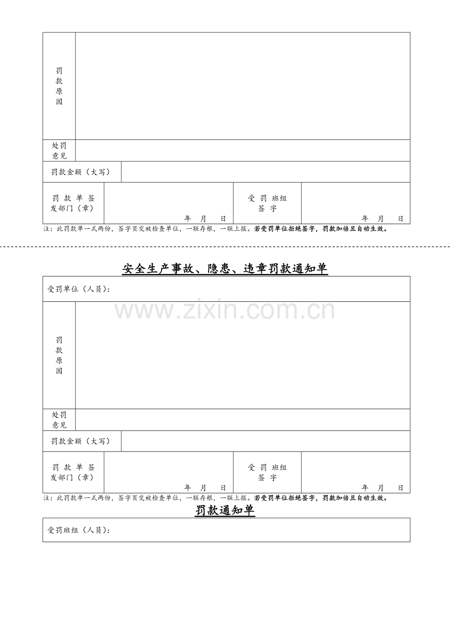 建筑工程安全罚款单范本.doc_第2页