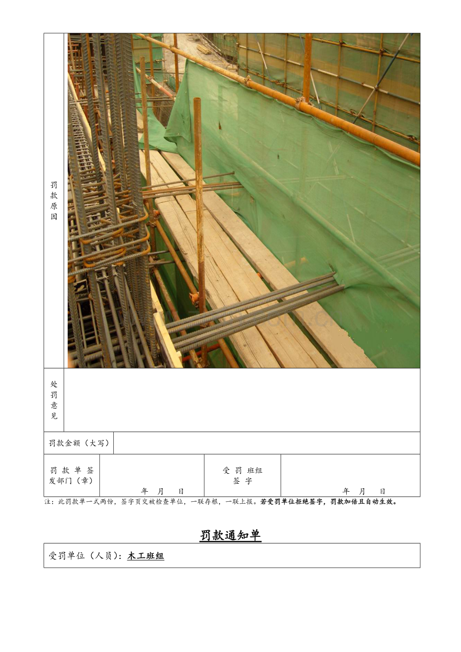 建筑工程安全罚款单范本.doc_第3页