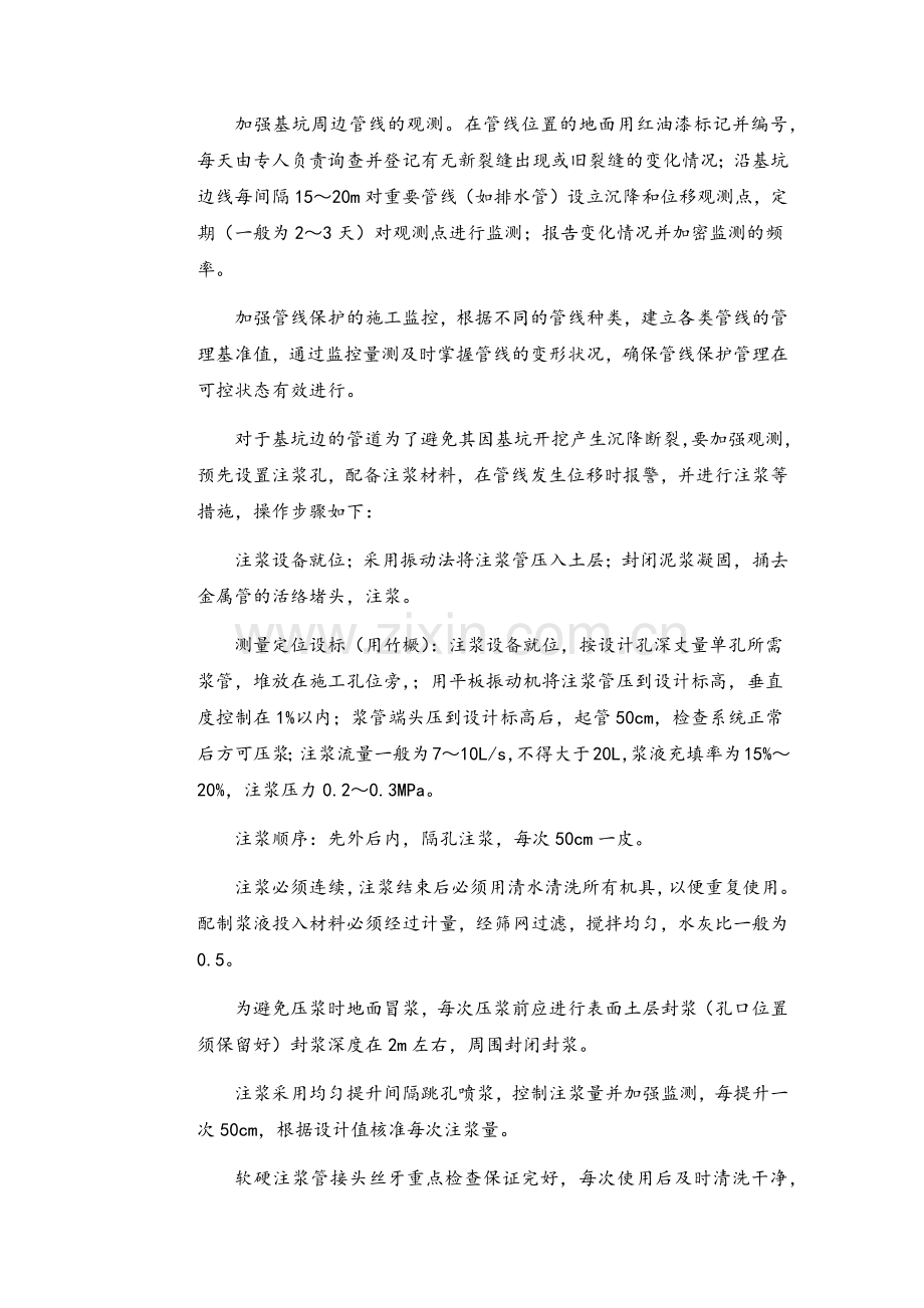 已有设施、管线的加固、保护等特殊情况下的施工措施.doc_第3页