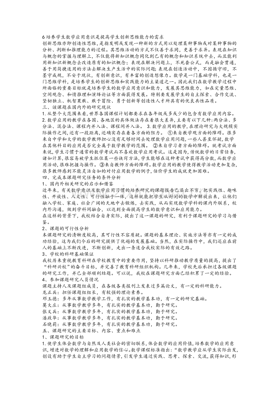 数学意识及数学应用习惯的培养研究开题报告.doc_第3页