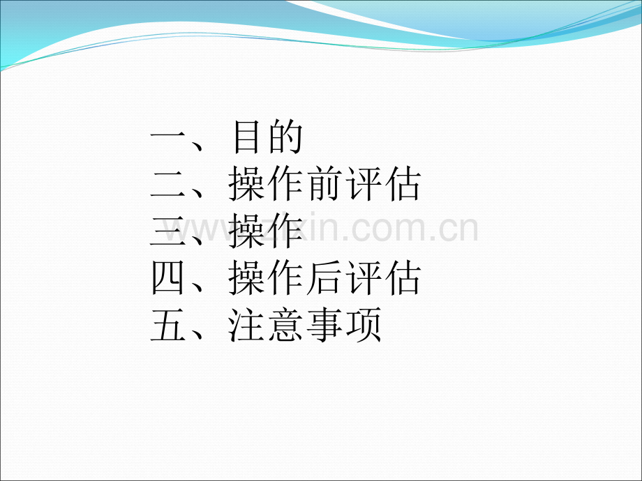 尿管的护理PPTppt课件.ppt_第2页