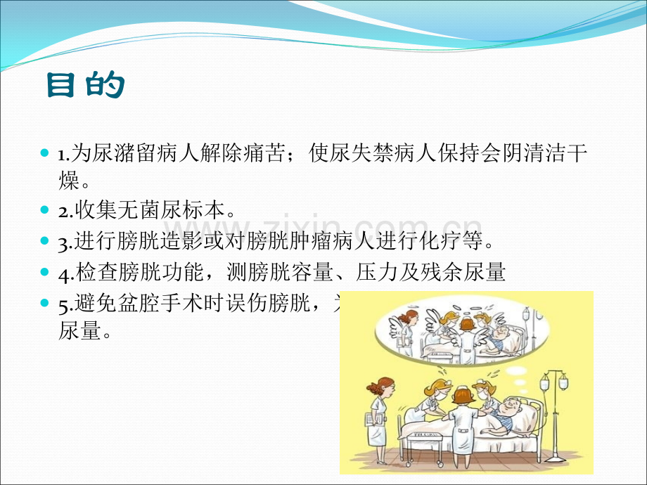 尿管的护理PPTppt课件.ppt_第3页