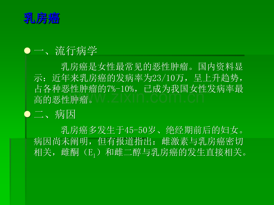 护理查房.ppt_第3页