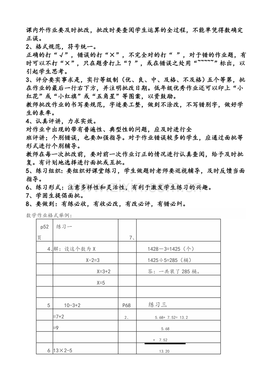 小学数学作业要求.doc_第3页