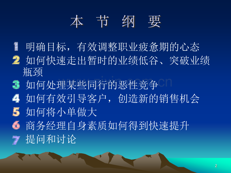 如何快速走出业绩低谷.ppt_第2页