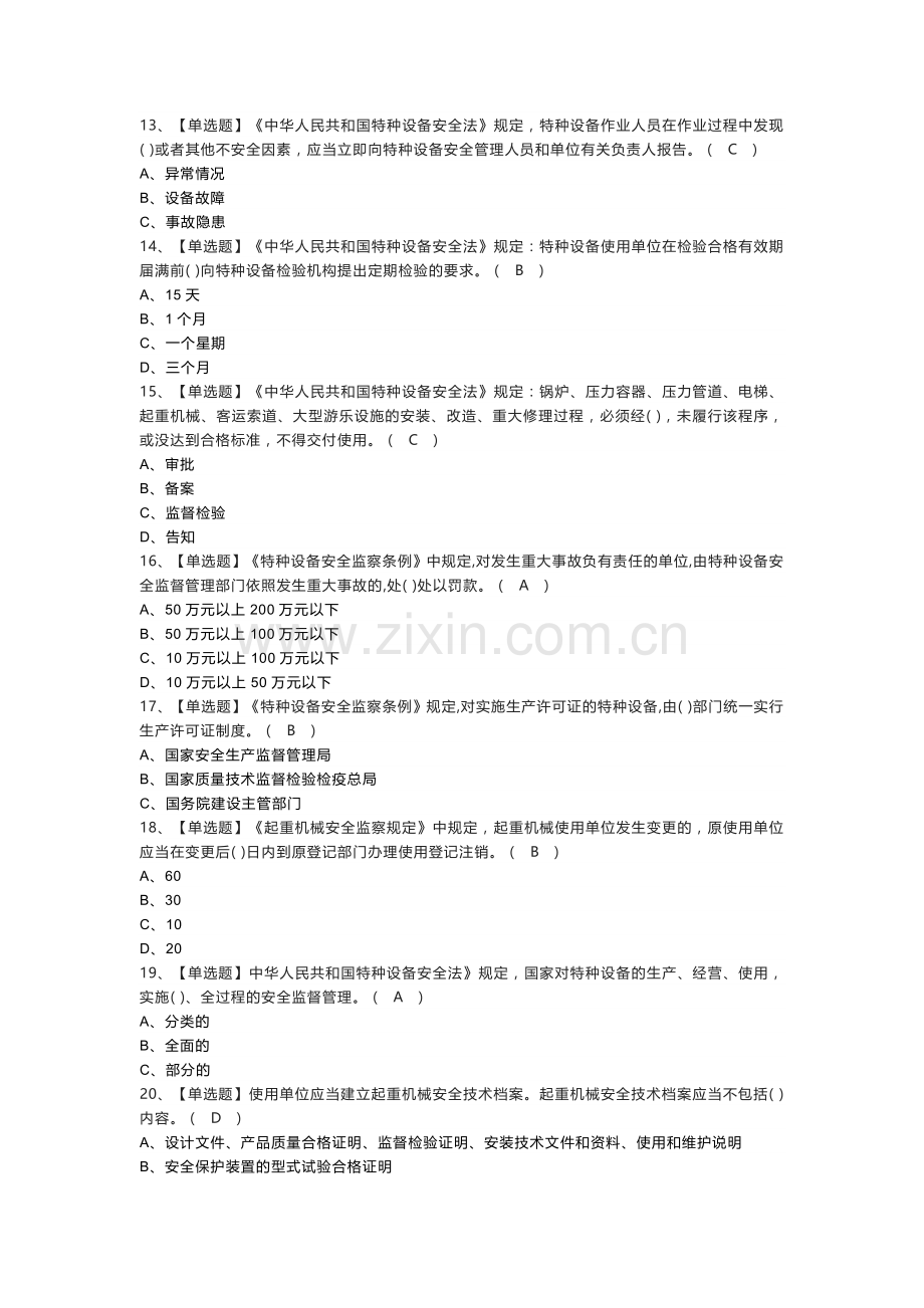 起重机械机械安装维修作业模拟考试练习卷含参考答案 第一份.docx_第2页