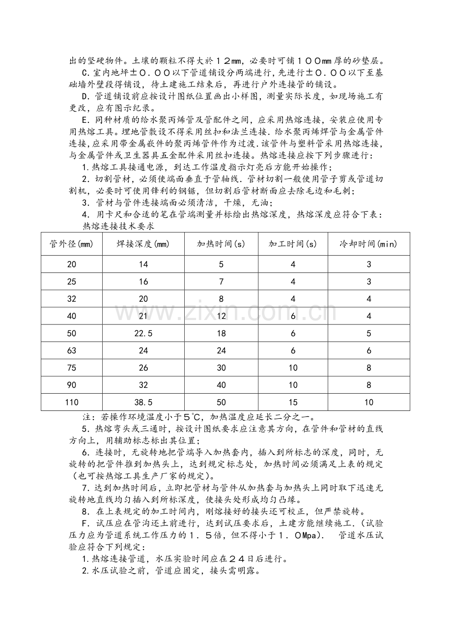 室外管道施工方案.doc_第3页