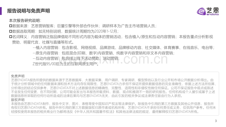 2021内容营销趋势白皮书.pdf_第3页